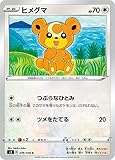 ポケモンカードゲーム S3 076/100 ヒメグマ 無 (C コモン) 拡張パック ムゲンゾーン