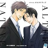 ドラマCD「オルタナティブ」