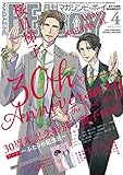 MAGAZINE BE×BOY (マガジンビーボーイ) 2023年04月号[雑誌]