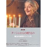 Nhk 喜びは創りだすもの ターシャ テューダー四季の庭 永久保存ボックス Dvd 愛蔵本 雅子 食野 本 通販 Amazon