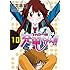 ファイト一発！充電ちゃん!! （10）初回限定版