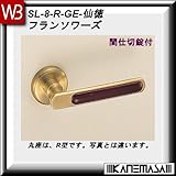 レバーハンドル 間仕切錠 【白熊】 フランソワーズ SL-8 仙徳 丸座