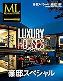 モダンリビング 豪邸スペシャル