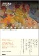 讃岐典侍日記全注釈