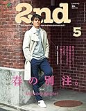 2nd(セカンド) 2016年5月号 Vol.110［雑誌］