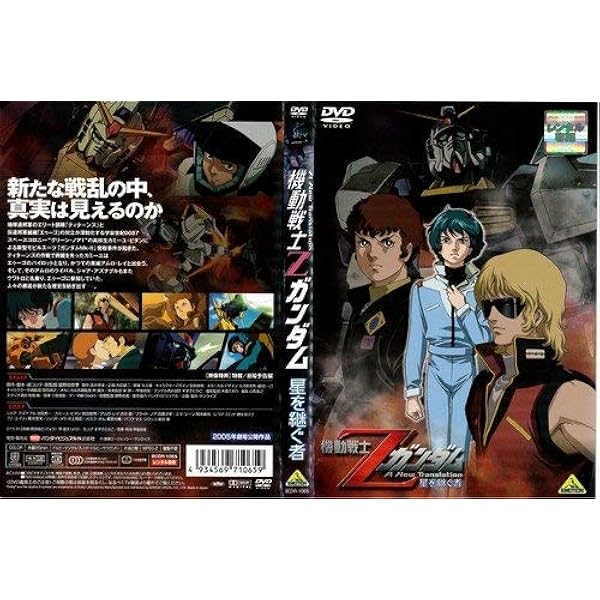 Amazon.co.jp: ガンダム30thアニバーサリーコレクション 機動