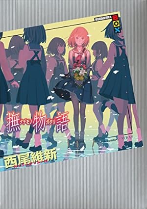 画像11: 漫画・ラノベの大規模セールまとめ！ 『この世界の片隅に』『物語シリーズ』『からかい上手の高木さん』など