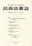 民商法雑誌 2023年 10 月号 [雑誌]