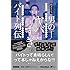 男の!ヤバすぎバイト列伝