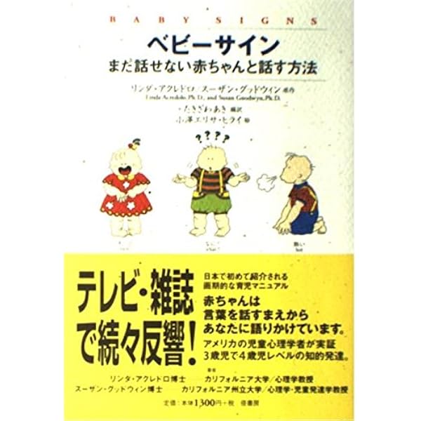 赤ちゃんとお手てで話そう 親子で楽しむベイビー・サイン | 吉中