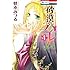 夢木みつる「砂漠のハレム(4)」