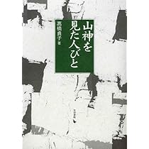 【中古】 河童を見た人びと/岩田書院/高橋貞子 中古】 河童を見た人びと/岩田書院/高橋貞子