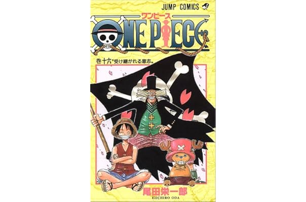 One Piece 16 ジャンプコミックス 尾田 栄一郎 本 通販 Amazon