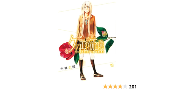 クロエの流儀 今井大輔 マンガ Kindleストア Amazon