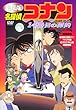 名探偵コナン 14番目の標的 (ターゲット)[DVD]