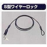 糊付け機部品 極東 83-2085 S型ワイヤーロック