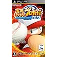 実況パワフルプロ野球2013 - PSP