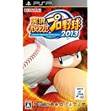 実況パワフルプロ野球2013 - PSP