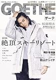 GOETHE[(ゲーテ)]2023年 1月号 [雑誌]