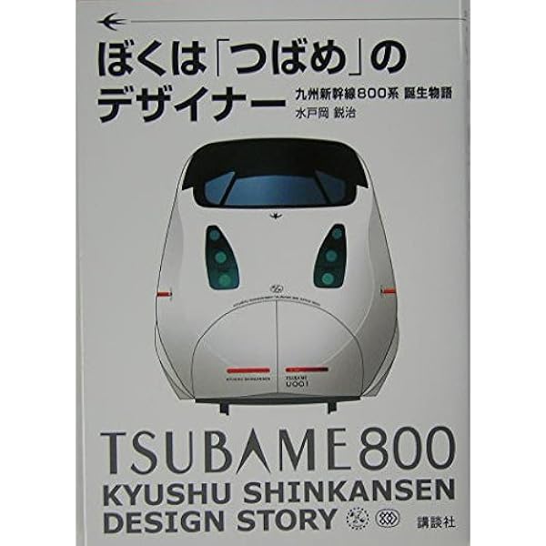 Amazon.co.jp: イラストレーションパースの展開 : 水戸岡鋭治: 本