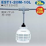 分岐リール(屋内型) 分岐ケーブル(照明専用) EST1-20M-10L 20ｍ アース無 日動工業