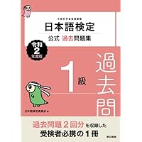 日本語検定1級公式過去問題集・テキスト他20冊 日本語検定1級公式過去問題集・テキスト他20冊