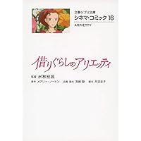 hana様用　ジブリお宝書籍9冊セット 機械式時計王子の休日 千駄木お忍びライフ (ハルキ文庫 ひ 9-1