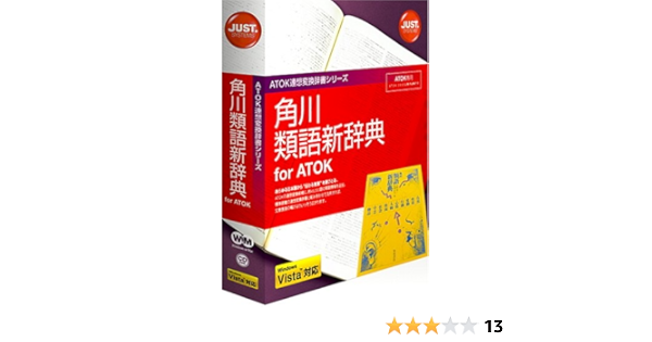 短納期 早者勝ち Justsystems 角川類語新辞典 For Atok Nw2 柔らかい Ca Carpetcare Com