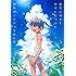 びみ太「田舎に帰るとやけになついた褐色ポニテショタがいる（1）」