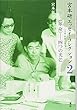 宮本研エッセイ・コレクション 2 (1968-1973)〈革命〉―四つの光芒