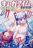 まんがタイムきららキャラット 2018年 10 月号 [雑誌]