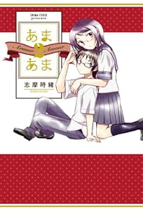 あまあま2 (楽園コミックス)