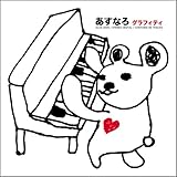 �O���t�B�e�B