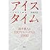 「アイスタイム 鈴木貴人と日光アイスバックスの1500日」