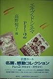 エキプ・ド・シネマ Part2