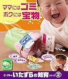 ママにはゴミでもボクには宝物