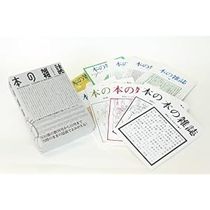 完全復刻版「本の雑誌」創刊号〜１０号BOXセット【分売不可】