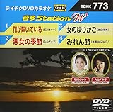 �e�C�`�NDVD�J���I�P ����Station W