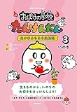 NHK for School おばけの学校たんけんだん たいけんしよう生活科 3 いのち (3)