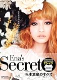 Ena's Secret ―松本恵奈の可愛いのひみつ―　（Tシャツ付き初回限定版）