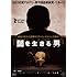 闇を生きる男（DVD）