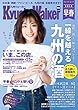 KyushuWalker九州ウォーカー　早春　2018 [雑誌]