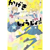 かげきしょうじょ 斉木久美子 [1-10巻 コミックセット/未完結] Amazon.co.jp: かげきしょうじょ!! 1-10巻 新品セット : 斉木