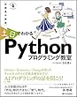 ~短期集中講座~ 土日でわかるPythonプログラミング教室 環境づくりからWebアプリが動くまでの2日間コース