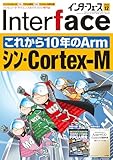 Interface 2023年12月号
