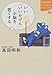 いい「いいかげん」が脳を若くする いい「いいかげん」が脳を若くする