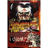 THE MOMOTAROH PART2 (ヤングジャンプコミックス)