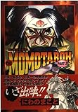 THE MOMOTAROH PART2 (ヤングジャンプコミックス)