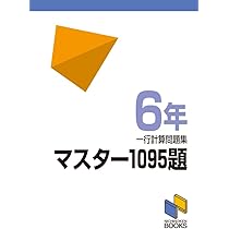 計算問題の特訓小学算数 (応用自在シリーズ) | 駒宮三千夫 |本