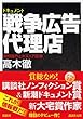 ドキュメント 戦争広告代理店〜情報操作とボスニア紛争 (講談社文庫)